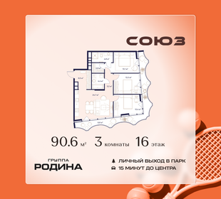 Квартира 90,6 м², 3-комнатная - изображение 1