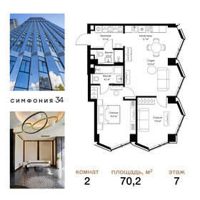 Квартира 70,2 м², 2-комнатная - изображение 1