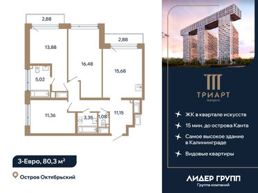 Квартира 80,3 м², 3-комнатная - изображение 1
