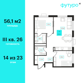 Квартира 56,1 м², 2-комнатная - изображение 1