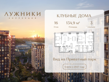 Квартира 134,9 м², 3-комнатная - изображение 1