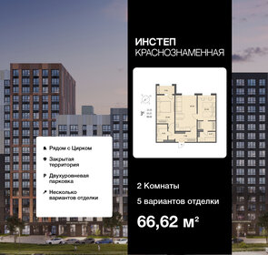 Квартира 66,6 м², 2-комнатная - изображение 1