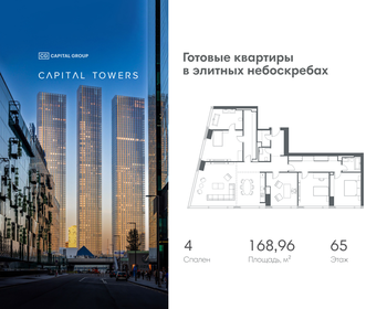 Квартира 169 м², 4-комнатная - изображение 1