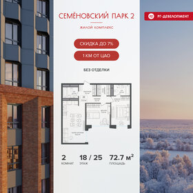Квартира 72,7 м², 2-комнатная - изображение 1