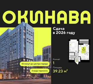 Квартира 39,2 м², 1-комнатная - изображение 1