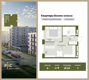 Квартира 36,5 м², 1-комнатная - изображение 1