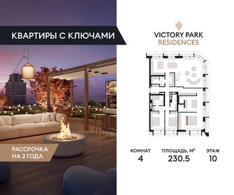 Квартира 230,5 м², 4-комнатная - изображение 1