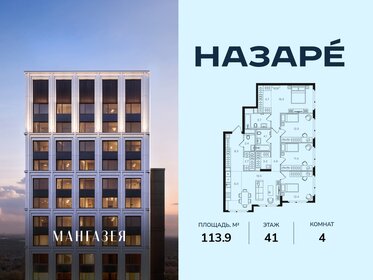Квартира 113,9 м², 4-комнатная - изображение 1