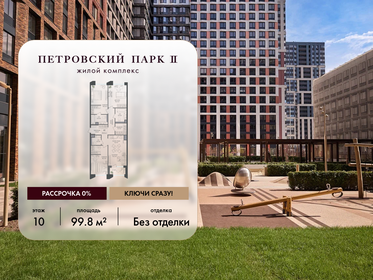 Квартира 99,8 м², 3-комнатная - изображение 1