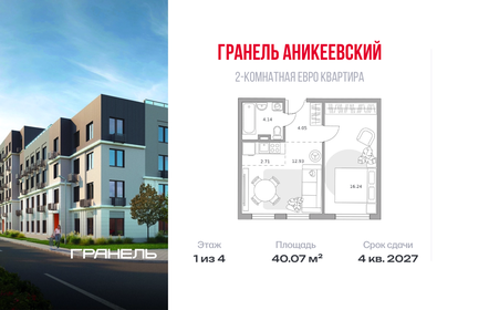 Квартира 40,1 м², 2-комнатная - изображение 1