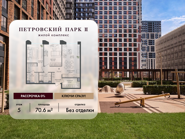 Квартира 70,6 м², 2-комнатная - изображение 1