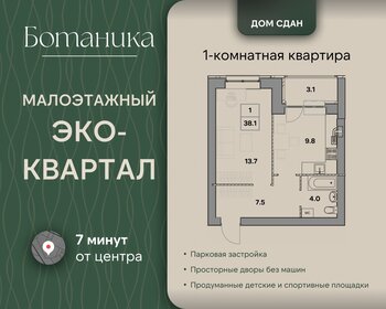Квартира 38,1 м², 1-комнатная - изображение 1