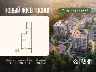 Квартира 29,6 м², 1-комнатная - изображение 1