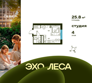 Квартира 25,8 м², студия - изображение 1