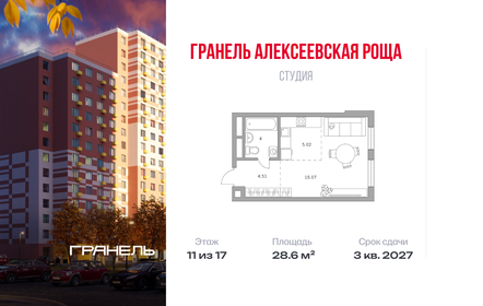 Квартира 28,6 м², студия - изображение 1