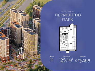 Квартира 25,1 м², студия - изображение 1