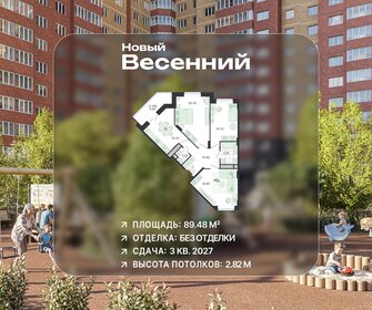 Квартира 89,5 м², 3-комнатная - изображение 1
