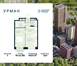Квартира 40,4 м², 1-комнатная - изображение 1