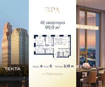 Квартира 99,9 м², 4-комнатная - изображение 1