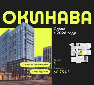Квартира 60,8 м², 2-комнатная - изображение 1