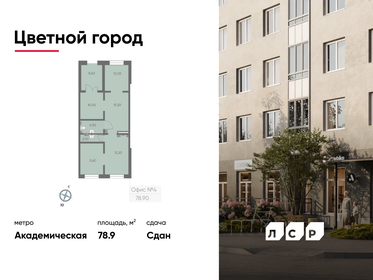 78,9 м², помещение свободного назначения - изображение 4
