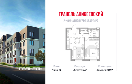 Квартира 43,6 м², 2-комнатная - изображение 1