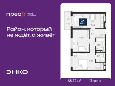 Квартира 68,7 м², 2-комнатная - изображение 1