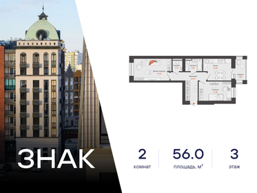 Квартира 56 м², 2-комнатная - изображение 1