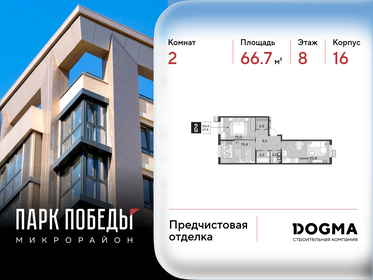 Квартира 66,7 м², 2-комнатная - изображение 1