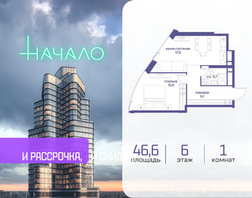 Квартира 46,6 м², 1-комнатная - изображение 1
