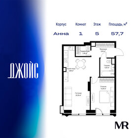 Квартира 57,7 м², 1-комнатная - изображение 1