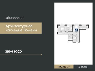 Квартира 65,9 м², 2-комнатная - изображение 1