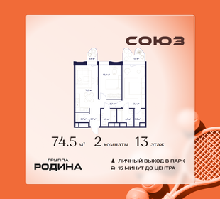 Квартира 74,5 м², 2-комнатная - изображение 1