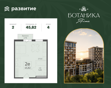 Квартира 45,8 м², 2-комнатная - изображение 1