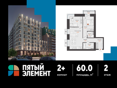 Квартира 60 м², 2-комнатная - изображение 1
