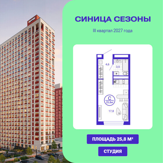 27,5 м², квартира-студия 3 800 000 ₽ - изображение 104