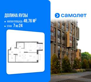 Квартира 48,8 м², 1-комнатная - изображение 1