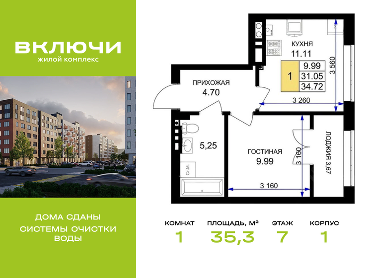 35,3 м², 1-комнатная квартира 6 001 000 ₽ - изображение 65