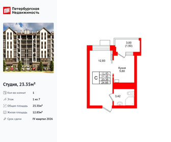 Квартира 23,4 м², студия - изображение 1