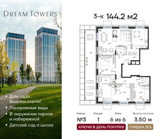 Квартира 144,2 м², 3-комнатная - изображение 1