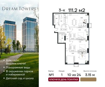 Квартира 111,2 м², 3-комнатная - изображение 1