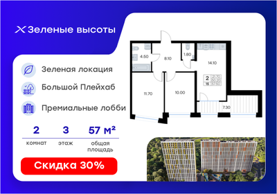 Квартира 57,5 м², 2-комнатная - изображение 1