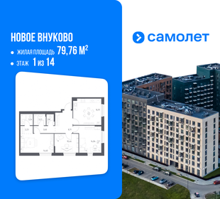 Квартира 79,8 м², 3-комнатная - изображение 1