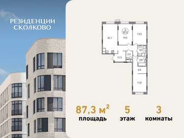 Квартира 87,3 м², 3-комнатная - изображение 1