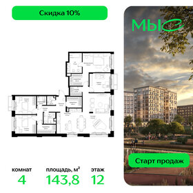 Квартира 143,8 м², 4-комнатная - изображение 1