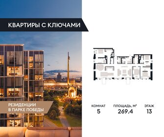 Квартира 269,4 м², 5-комнатная - изображение 1
