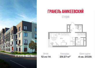 Квартира 29,3 м², студия - изображение 1