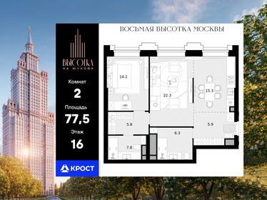 Квартира 77,5 м², 2-комнатная - изображение 1