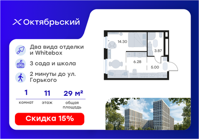 Квартира 29,5 м², студия - изображение 1