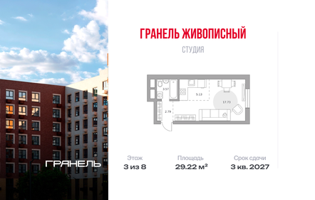 Квартира 29,2 м², студия - изображение 1